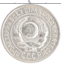 монета - ссср 15 копеек - подробная информация фото 1