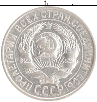 монета - ссср 15 копеек - подробная информация фото 1