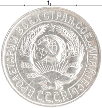 монета - ссср 15 копеек - подробная информация фото 1