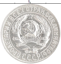 монета - ссср 15 копеек - подробная информация фото 1
