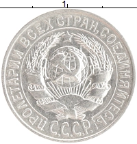 монета - ссср 15 копеек - подробная информация фото 1