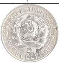 монета - ссср 15 копеек - подробная информация фото 1
