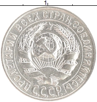 монета - ссср 15 копеек - подробная информация фото 1