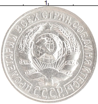 монета - ссср 15 копеек - подробная информация фото 1