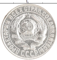 монета - ссср 15 копеек - подробная информация фото 1
