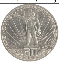 монета - ссср 1 рубль - подробная информация фото 1