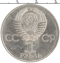 монета - ссср 1 рубль - подробная информация фото 1