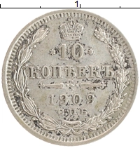 монета - 1894 – 1917 николай ii 10 копеек - подробная информация фото 1