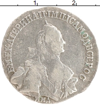монета - 1762 – 1796 екатерина ii 20 копеек - подробная информация фото 1