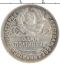 монета - ссср 1 полтинник - подробная информация фото 1