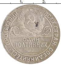 монета - ссср 1 полтинник - подробная информация фото 1