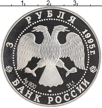 монета - россия 3 рубля - подробная информация фото 1