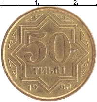 монета - казахстан 50 тыйын - подробная информация фото 1