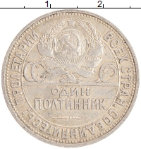монета - ссср 1 полтинник - подробная информация фото 1