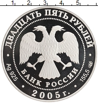 монета - россия 25 рублей - подробная информация фото 1