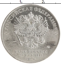 монета - россия 25 рублей - подробная информация фото 1