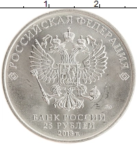 монета - россия 25 рублей - подробная информация фото 1