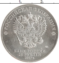 монета - россия 25 рублей - подробная информация фото 1