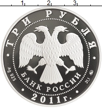 монета - россия 3 рубля - подробная информация фото 1
