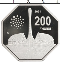 монета - россия 200 рублей - подробная информация фото 1
