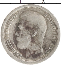 монета - 1894 – 1917 николай ii 50 копеек - подробная информация фото 1