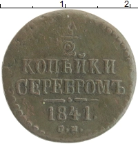 монета - 1825 – 1855 николай i 1/2 копейки - подробная информация фото 1