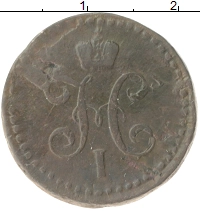 монета - 1825 – 1855 николай i 1/2 копейки - подробная информация фото 1