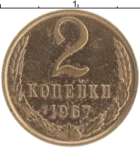 монета - ссср 2 копейки - подробная информация фото 1