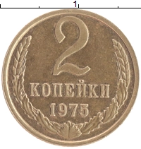 монета - ссср 2 копейки - подробная информация фото 1