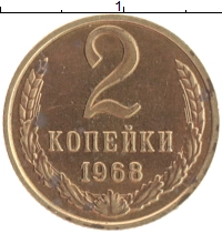 монета - ссср 2 копейки - подробная информация фото 1