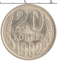 монета - ссср 20 копеек - подробная информация фото 1
