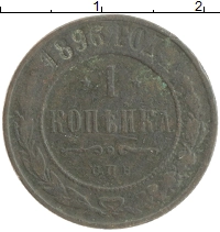 монета - 1894 – 1917 николай ii 1 копейка - подробная информация фото 1