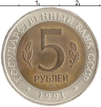 монета - ссср 5 рублей - подробная информация фото 1