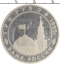 монета - россия 3 рубля - подробная информация фото 1