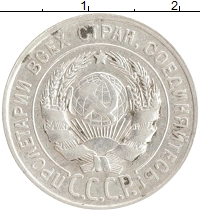 монета - ссср 20 копеек - подробная информация фото 1