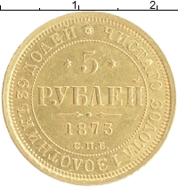 монета - 1855 – 1881 александр ii 5 рублей - подробная информация фото 1
