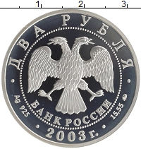 монета - россия 2 рубля - подробная информация фото 1
