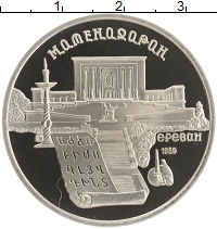 монета - ссср 5 рублей - подробная информация фото 1