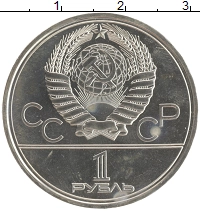 монета - ссср 1 рубль - подробная информация фото 1