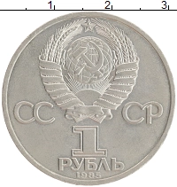 монета - ссср 1 рубль - подробная информация фото 1