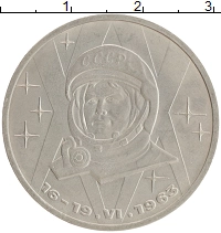 монета - ссср 1 рубль - подробная информация фото 1