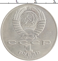 монета - ссср 1 рубль - подробная информация фото 1