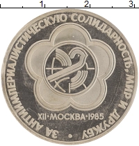 монета - ссср 1 рубль - подробная информация фото 1