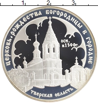 монета - россия 3 рубля - подробная информация фото 1