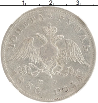 монета - 1825 – 1855 николай i 1 рубль - подробная информация фото 1