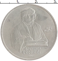 монета - ссср 1 рубль - подробная информация фото 1