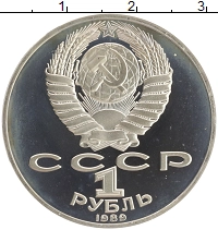 монета - ссср 1 рубль - подробная информация фото 1