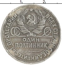 монета - ссср 1 полтинник - подробная информация фото 1