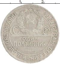 монета - ссср 1 полтинник - подробная информация фото 1