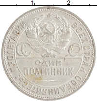 монета - ссср 1 полтинник - подробная информация фото 1